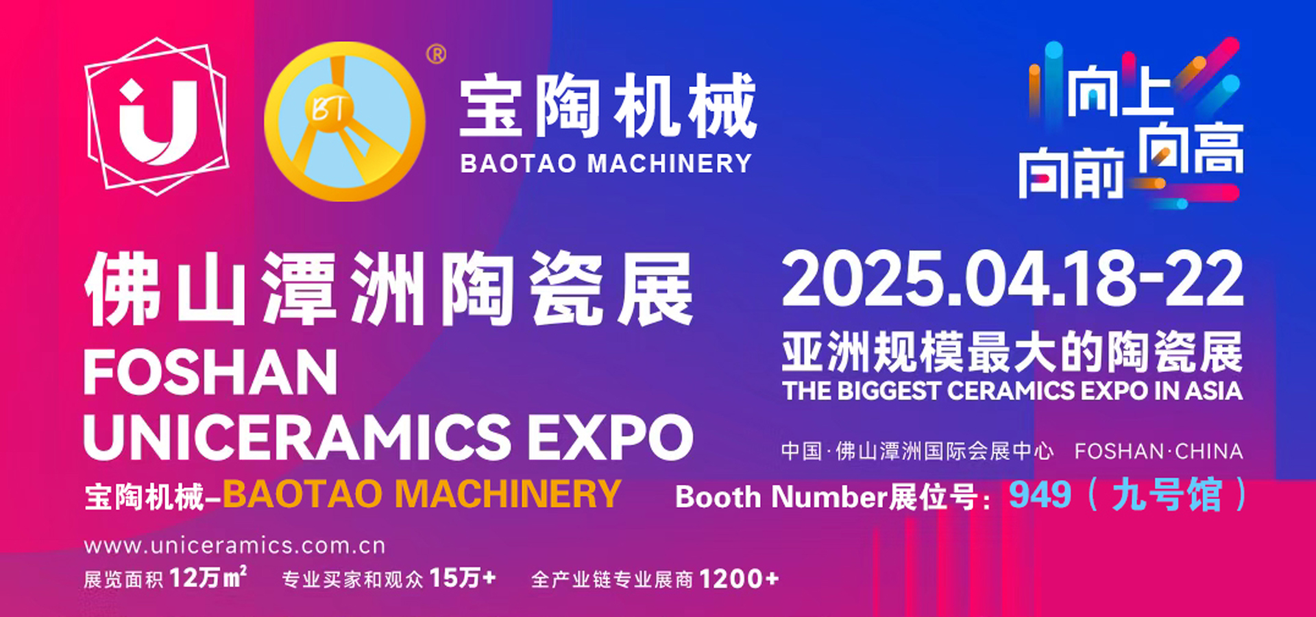 佛山潭州陶瓷展 2025 FOSHAN UNICERAMICS EXPO