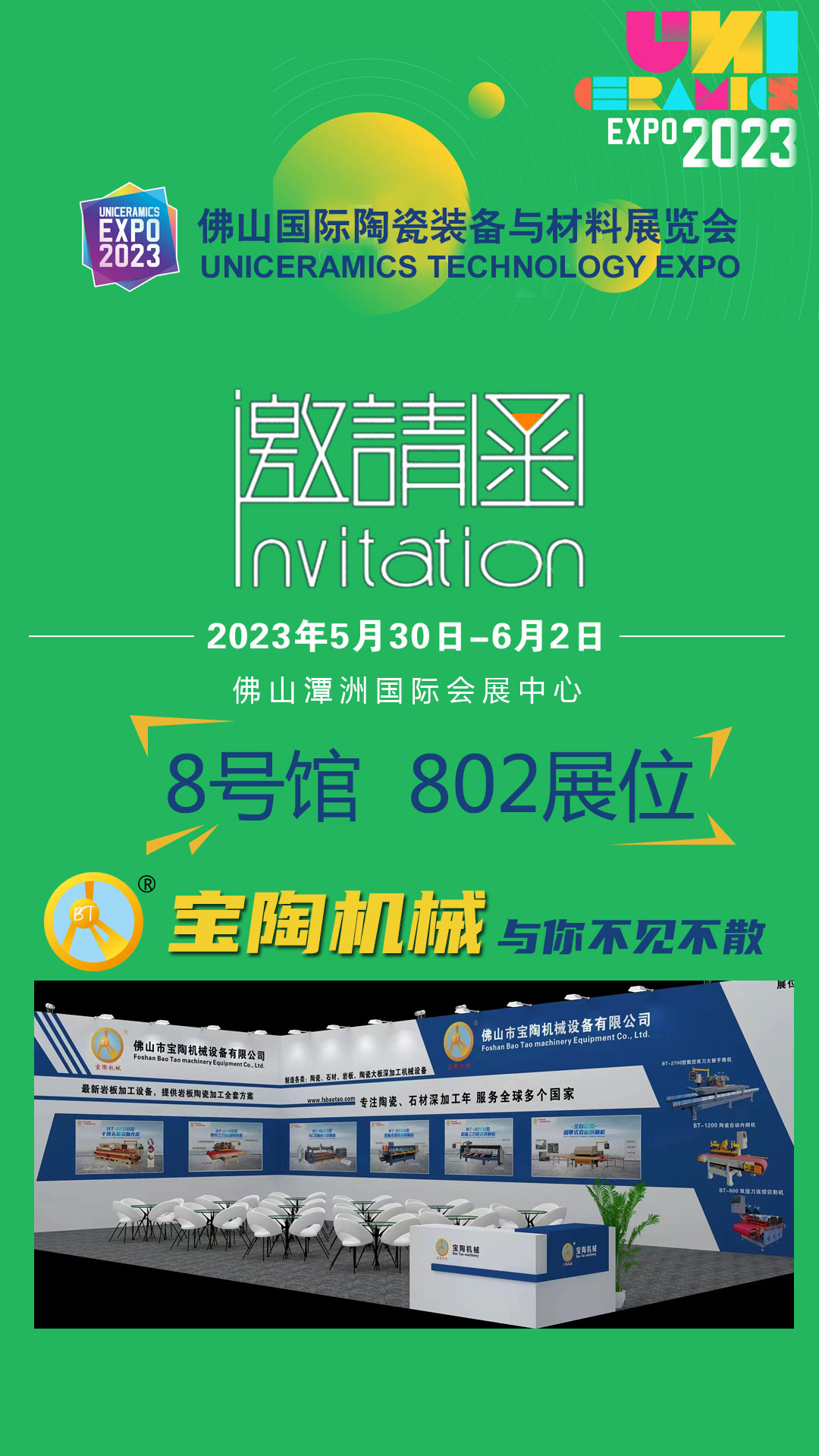 佛山國際陶瓷裝備與材料展，寶陶機械8號館802展位